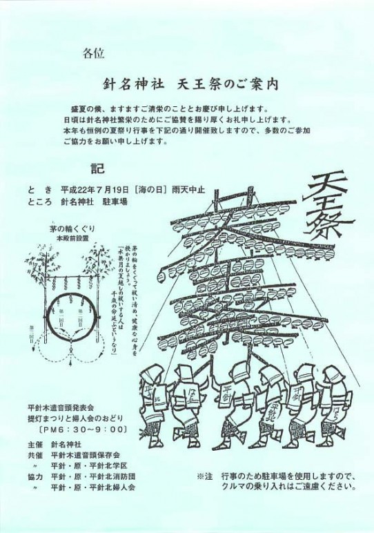 h22天王祭チラシ