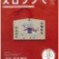 天白フリモ 1月号掲載