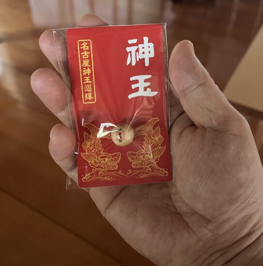 神玉